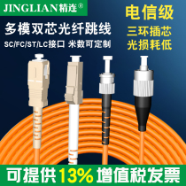 Fine connection multimode fiber jumper double core 3 meters 5 meters 10 meters 20 meters optical brazing welding pigtail SC FC ST LC interface meters can be customized on the same day Attenuation loss is small Telecommunications