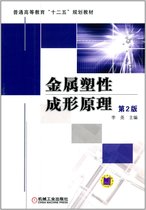 Second-hand Metal Plastic Forming Principle 2nd Edition Li Yao Machinery Industry Press 9787111402824