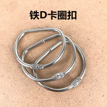 Taiwans new calendar DIY album D buckle card ring buckle iron ring opening ring book ring loose-leaf binding buckle ring