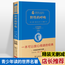 (shop search for two ninefold) Wildsex calls Jack London Business Inverbariums Full translation Seidhara The Chinese version of the world classic famous for elementary school students at the junior high school students edition Read the book