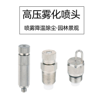 High pressure humidifier fog textile cooling disinfection Dust removal Micro-mist atomization Anti-drip ceramic nozzle Dust nozzle