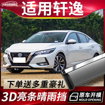 Apply 2022 models Nissan Classic Comfort Sunny rain stopover EPOWER accessories 14 Gen Xuan Comfort Windows Rain Brow Rain-brow Rainproof