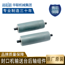 Hualian sealing machine accessories conveyor table rear axle assembly (1 pack) 770 810 980 series sealing machine