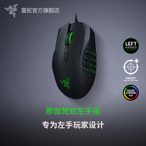 Razer Thunder Naga Viper Snake Left Hand Edition Naga Cable E-sports game dedicated mouse RGB macro mechanical side keys