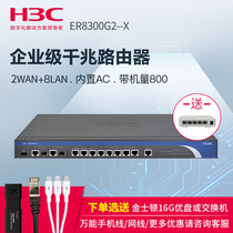 H3C Huasan ER8300G2-X Gigabit wired router Enterprise-class 2WAN 8LAN port commercial wired router Built-in AC management miniAP with machine volume