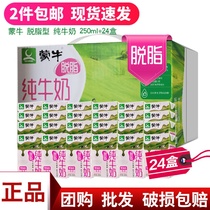 Mengniu skimmed pure milk 250ml * 24 boxes of zero fat thick pure nutrition