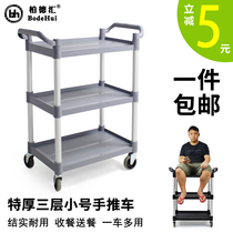 Bdelhui delivery car thickened small trolley hotel restaurant plastic three-layer service car collection dining car collection Bowl car