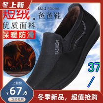 2021 New thin velvet father low-top cotton shoes middle-aged and elderly non-slip old size 49 plus fertilizer two cotton 45 mens shoes 48
