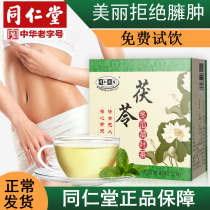 Beijing Tong Ren Tang Poria winter Melon Lotus leaf tea small bag of premium de-rose dried skin hawthorn moisture