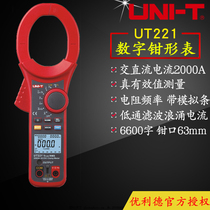 Ulide UT220 digital clamp meter multimeter UT221 digital display large-caliber AC ammeter universal meter