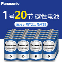 Panasonic No 1 battery D type No 1 large carbon R20 water heater gas stove Household natural gas liquefied gas gas stove battery 20 1 5V dry battery 20 wholesale