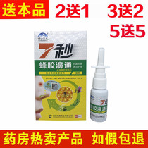 Snow Mountain Baicao 7 seconds Propolis Bieitong spray Bisu Kang 7 seconds Propolis nose nose spray Nasal plug ventilation