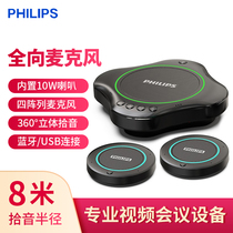 Philips PSE0500 video conference omnidirectional microphone wireless Bluetooth usb desktop speaker teleconference camera omnidirectional wheat free-drive education dedicated remote pickup microphone