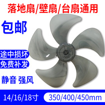 Fan blade 5 blades 16 inch electric fan blade Universal floor fan accessories Fan blade electric fan blade 400mm