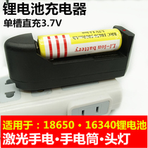 18650 lithium battery 3 7v universal charger single slot 16340 direct charge Suitable for laser light flashlight headlamp