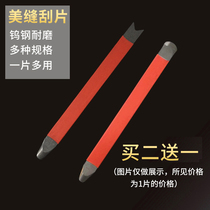 Beauty seam pressure seam tool tungsten steel scraper pressure seam tool yin and yang angle scraper construction tool wall and floor tile construction tool