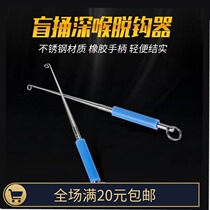 Blind Poking Crochet Hook Deep Throat Stainless Steel Decouple Hook off the fisher Versatile Fetch Hook Fishing Withdrawal Crochet