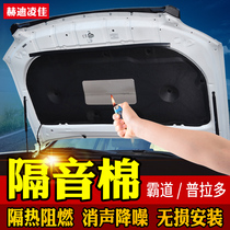 Suitable for Toyota Prado engine cover soundproof cotton overbearing 2735400 Hood sound insulation fireproof cotton modification