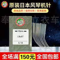 Imported organ machine needle LWx6T industrial sewing machine prying edge prying hems edge picking edge warping machine needle explosion