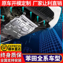  inspire INSP Yinspai Lingpai engine lower guard plate Crown Road special Alishen Odyssey chassis