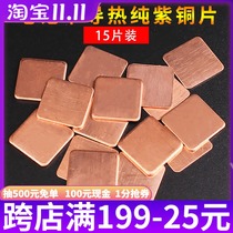 (15 pieces) notebook cooling copper chip computer graphics card cpu heat dissipation copper copper heat conduction heat dissipation paste set