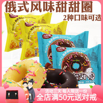Martina brand Russian flavored chocolate mango doughnut pastry mesh red snack bag loaded bread 500g