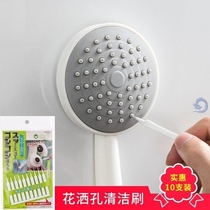 Shower cleaning artifact nozzle cleaning brush dredge shower hole bathroom shower head hole gap cleaning household