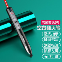 Whist Q1A page turning pen can be written teacher with Shivo multi-function ppt remote control pen green light multimedia computer electronic whiteboard all-in-One Touch class projection teaching charging lecture