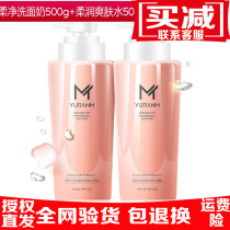 Beat minus Yuyuranmei facial cleanser 500G Toner 500ml moisturizing moisturizing moisturizing and shrinking pores firming and brightening skin
