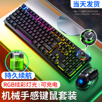 (Rapid delivery) mechanical feel wireless keyboard and mouse set rechargeable silent typing office e-sports games dedicated desktop computer home peripherals unlimited keyboard mouse