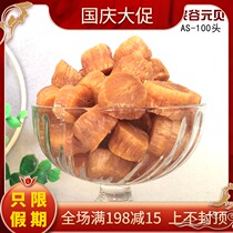 100 imported zonggu Yuanbei scallop Jiangyao Zhu aquatic dry goods color golden taste fresh sweet and beautiful 500g