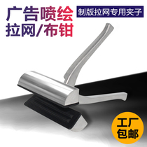 Special stretch mesh clip cast aluminum thickened screen pliers advertising spray-painted cloth tools handmade net clip