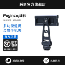 Auxiliary JN047 Metal mobile phone clip camera fixed tripod multi - functional vertical rotating single - anti - live Yundai aluminum double cold boot triangle bracket clamps