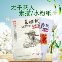  Daqian sketch sketch paper 8K full wood pulp 4K lead painting paper gouache paper watercolor paper Art painting paper 8 open 4 open