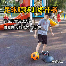 Football training equipment equipment foot feeling practice ball ball artifact ball control kindergarten childrens sports toys long height device