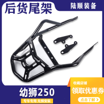 Suitable for Benali BJ250 vintage Cubs 250 rear shelf tailbox rack rear wing trunk stand armrest