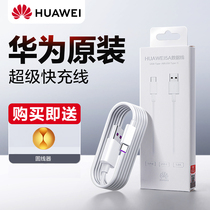 Huawei data cable original type-c mobile phone charging cable typeec data cable Mate40 20 30 10 Pro fast charging P50 P40 P30 P