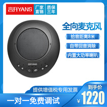 Yansheng video conference microphone omnidirectional microphone USB free drive pickup Network teaching microphone All-round pickup speaker microphone All-in-one remote network equipment