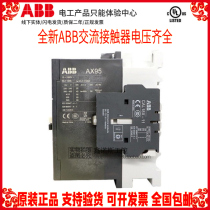 ABB spot AX series AC contactor AX115-30-11 voltage AC24 36 110 220 380V