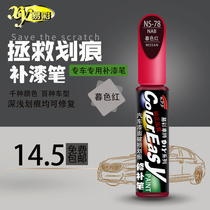  Car paint scraper Suitable for Infiniti QX50 twilight red scratch repair paint pen self-painting set