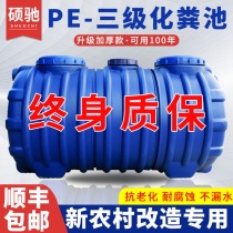 Household septic tank small three-grid thickened new rural transformation special manure bucket integrated plastic manure tank vat