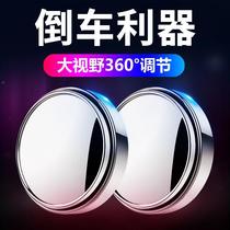 Car rearview mirror small round mirror 360 degree adjustable reversing blind spot mirror HD wide angle with border reflective auxiliary mirror