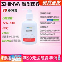 Spot Xinhua Medical washout Hand disinfection gel Gel Liquid 75 Ethanol Alcoholic Liquid Medicine Home Germicidal Virus