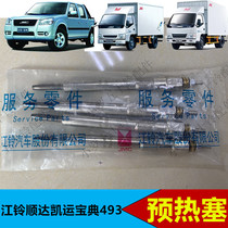 Wuling Jiangling Shunda Kaiyun Kairui Quanshun Baodian 493 Engine 4JB1 glow plug glow plug accessories