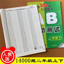 The new version of the second grade oral arithmetic card for primary school students A total of two books of synchronous teaching materials for primary school students Mathematics problems Thinking training Arithmetic problem card for primary school students 2nd grade addition subtraction multiplication and division mixed calculation problems Bayonet calculation Mental arithmetic speed calculation