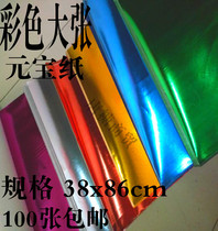 Large sheets of colored stacked ingot paper gold and silver paper burning paper sacrificial supplies ghost coins