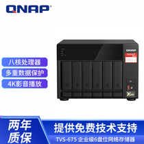  NAP QNAP TVS-675-8G Cost-effective six-bay eight-core 2 5GbE Enterprise-class office large-capacity network data storage NAS Private cloud