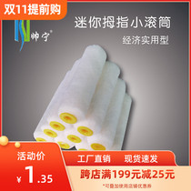 Shuai Ning mini thumb roller brush 4 inch 6 inch short hair medium hair polyester no dead angle trimming small roller brush head