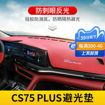 Applicable Changan CS75plus21 Meter Bench Sun Protection Cushion Interior Decoration Middle Control Bench Photophobic Mat Shading