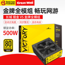 Great Wall Power Gold Dragon GW-6000 (90 )Rated 500W gaming version 80Plus full module